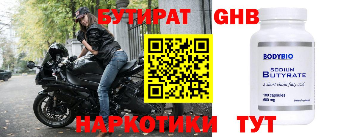 Бутират бутандиол  Вход с VPN  Тайшет 