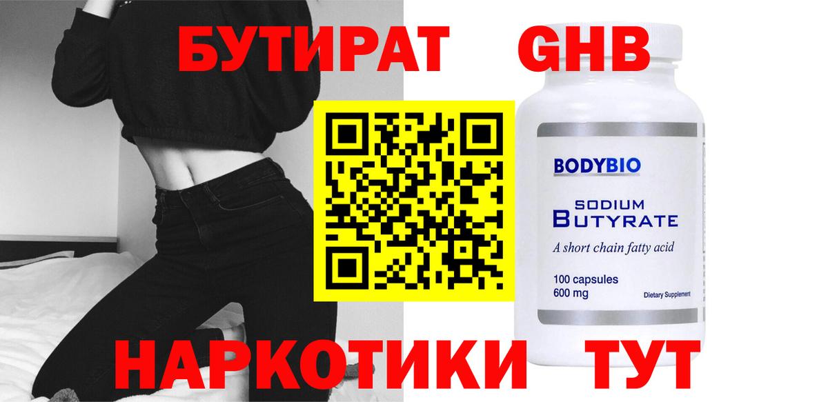 Бутират 1.4BDO Тайшет