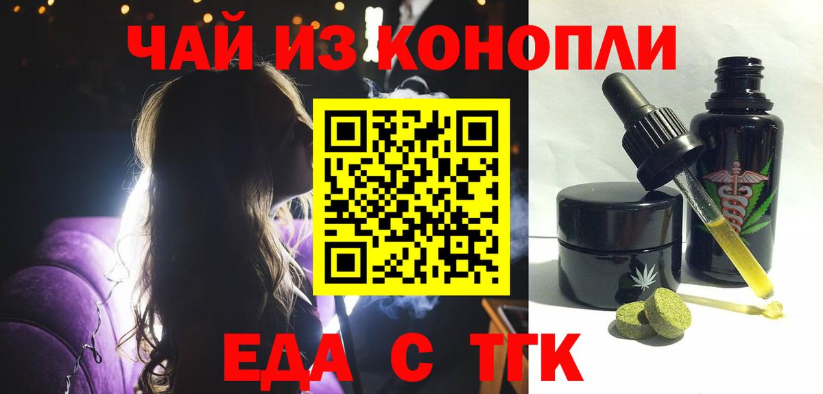 Печенье с ТГК марихуана Тайшет