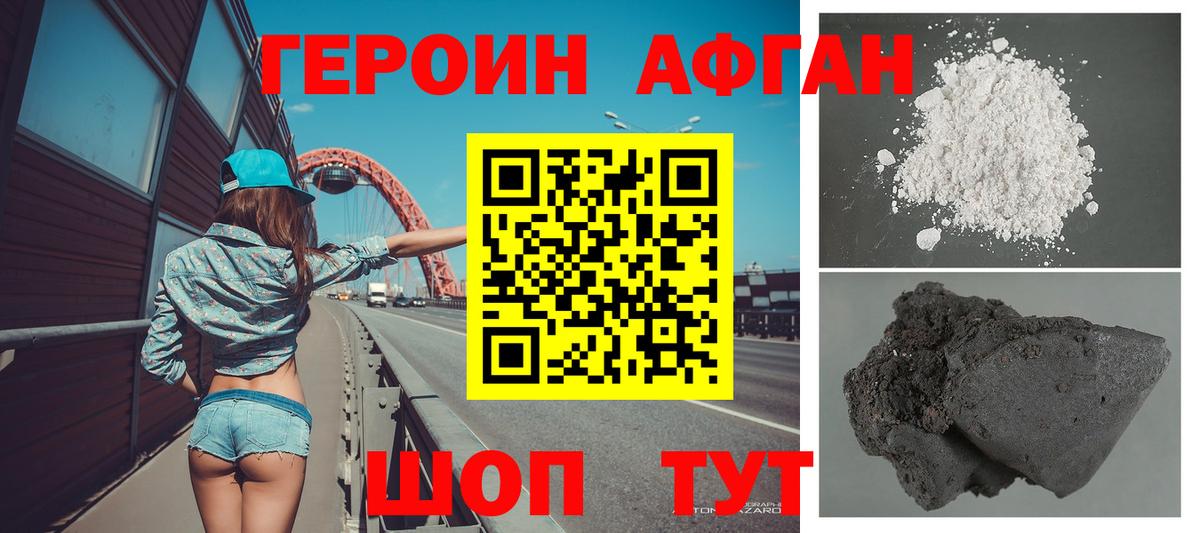ГЕРОИН афганец  Вход с VPN  Тайшет 