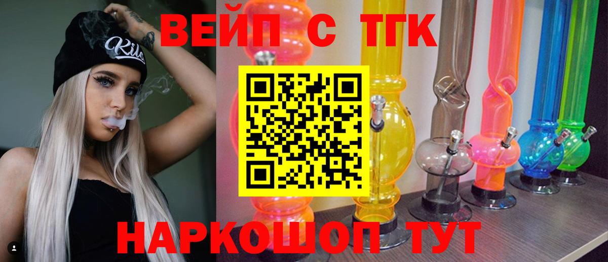 Дистиллят ТГК вейп с тгк Тайшет